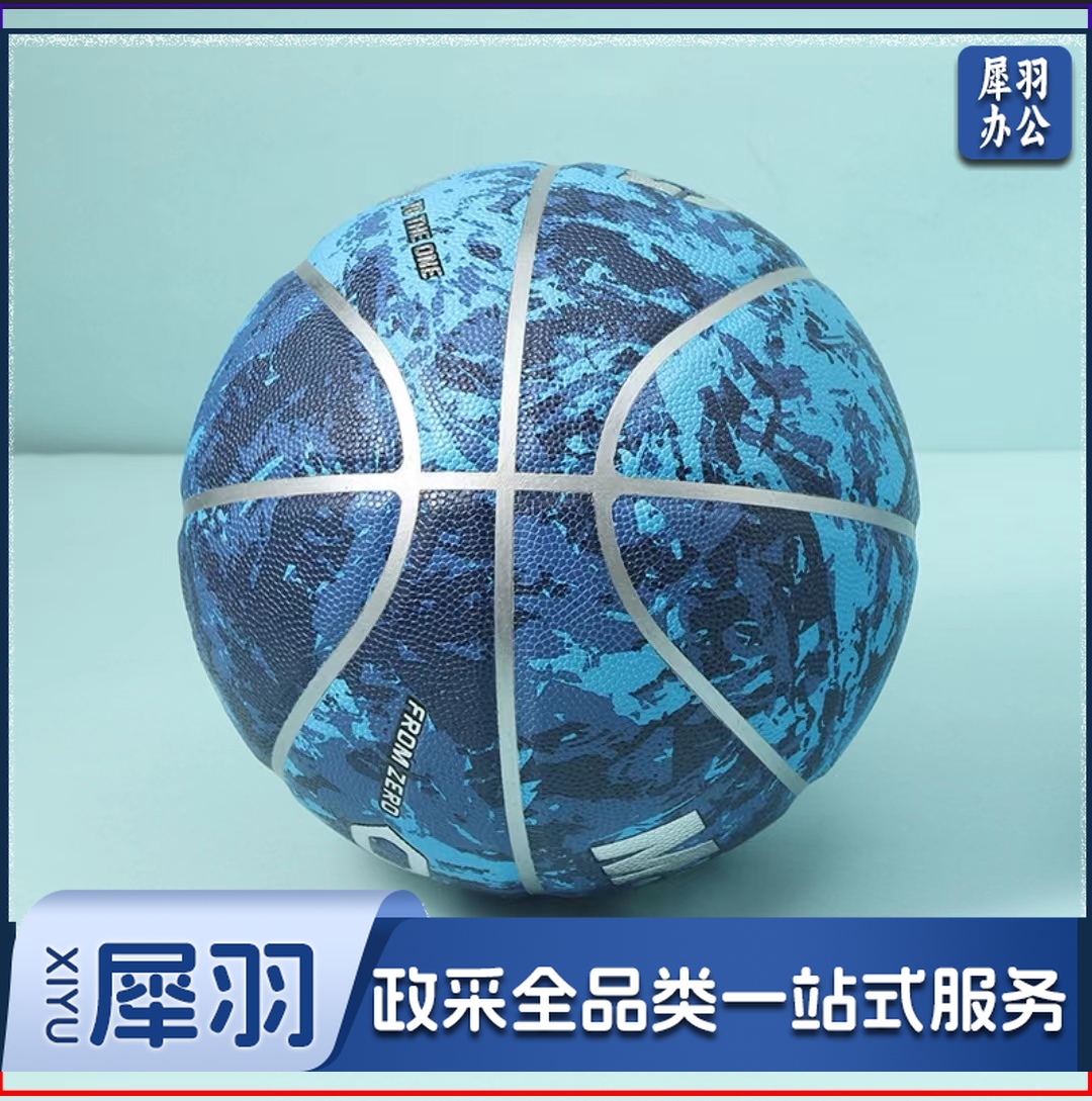 晨光体育7号PU“极地珠峰”花色篮球AST09708