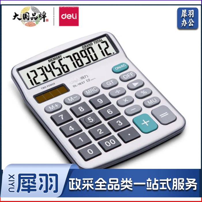 得力1837双电源金属面板桌面计算器 12位宽屏桌面计算机