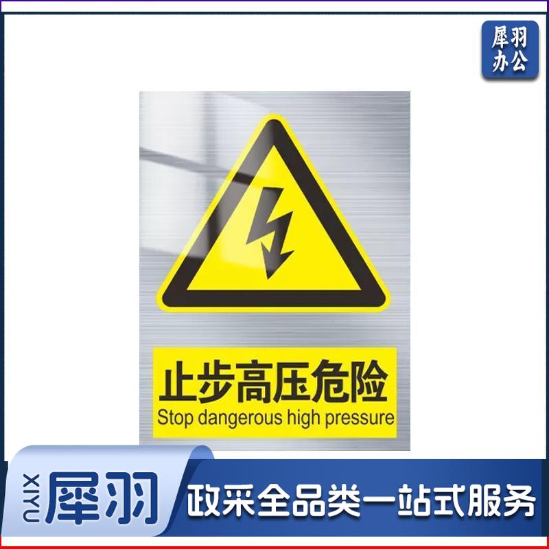 标识牌,铝合金 高压危险
