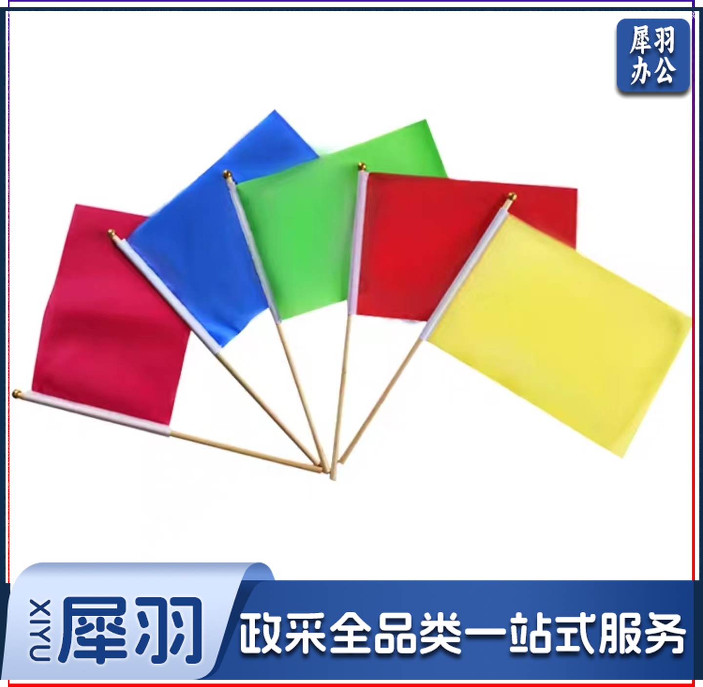 小红旗手挥彩旗定做订制实心竹竿8号7号6号30*45厘米纯红旗帜