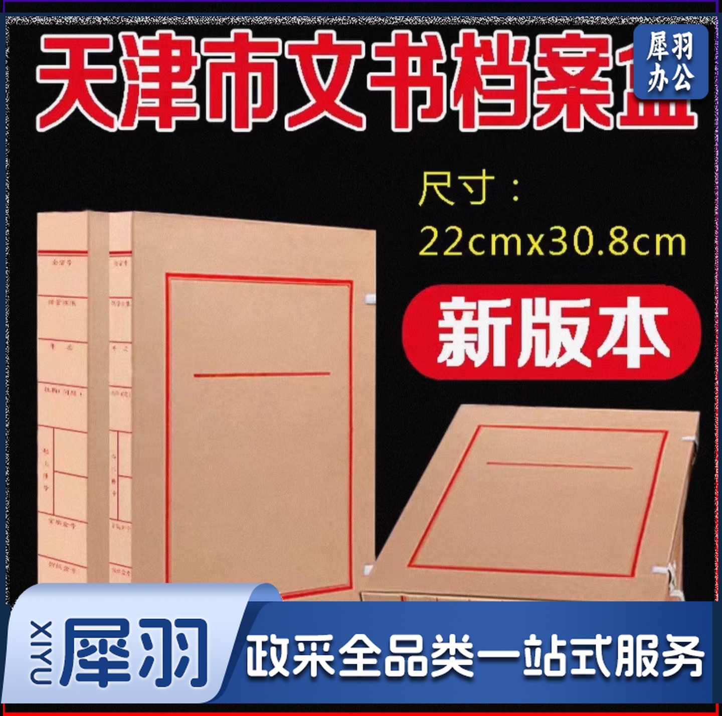 天津市文书档案盒 牛皮纸档案盒 文书档案盒40mm 天津市档案局监制新版老版22*30.8cm