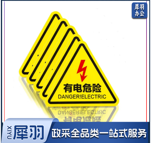 有电危险警示贴 三角形安全标识牌 当心触电贴纸 警示牌 12*12cm 10张装
