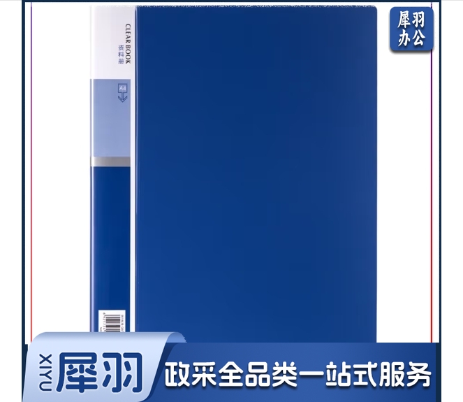 得力 5001_10页资料册(蓝)  24本装