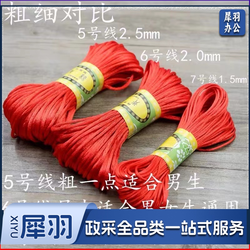 中国结 红绳 20米/捆