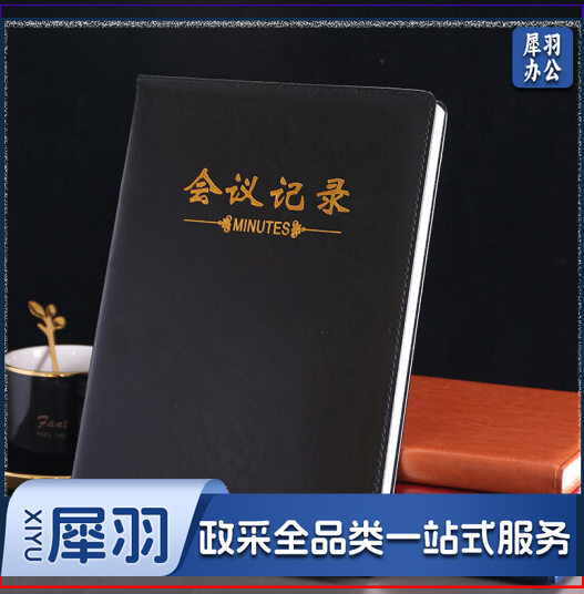 得力7946会议记录（10本起售，偏远区域下单请电话咨询）