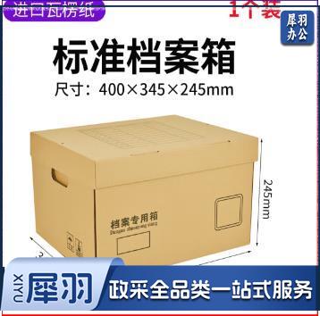 无酸牛皮纸档案盒 瓦楞纸芯档案箱可定制 兰台4号标准箱1个装400*345*245mm