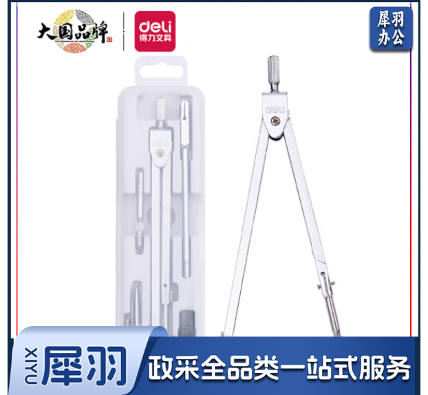 得力(deli)8604 金属绘图圆规套装(圆规 延长杆 鸭嘴头 铅芯头 铅芯)