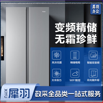 海尔（Haier）海尔冰箱481升对开门双门冰箱风冷无霜智能联网双变频节能超薄家用电冰箱双开门大冰箱