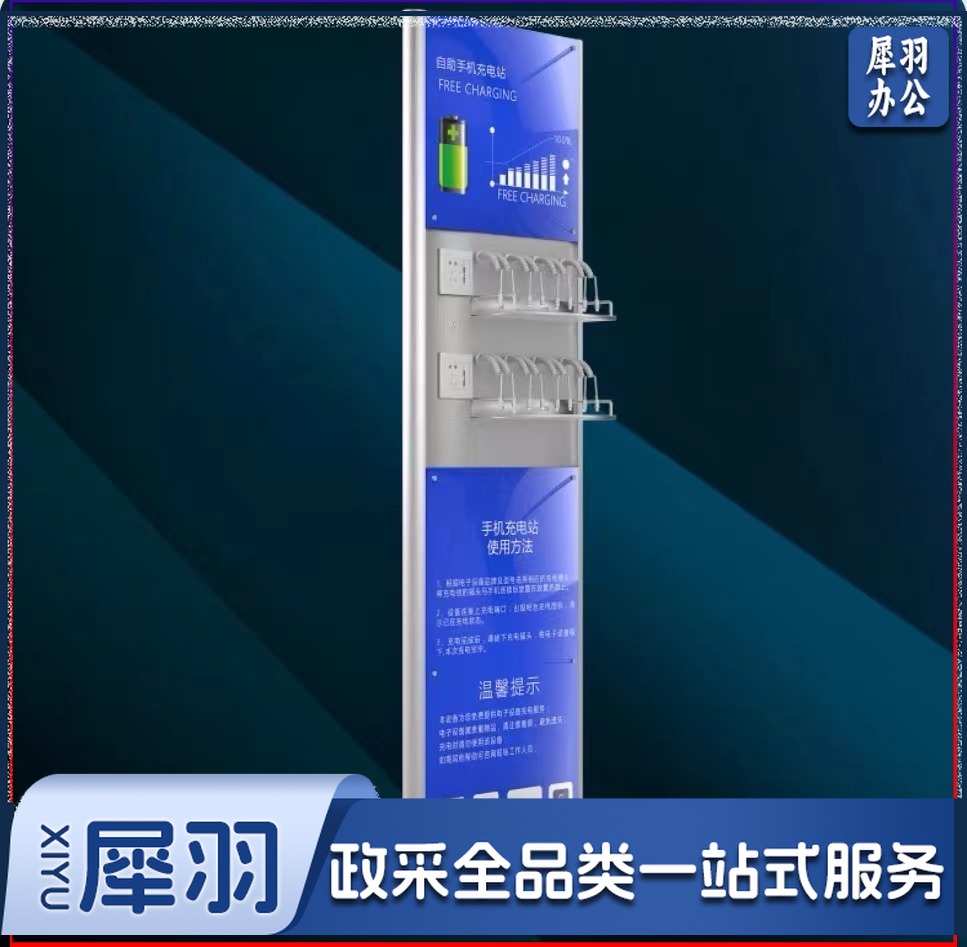 立式手机充电站落地式公共便民桩柜手机加油站器用多功能免费应急公共用超级快充闪充