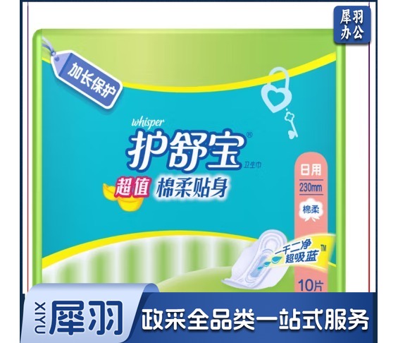 护舒宝 护舒宝超值棉柔贴身日用卫生巾230mm
