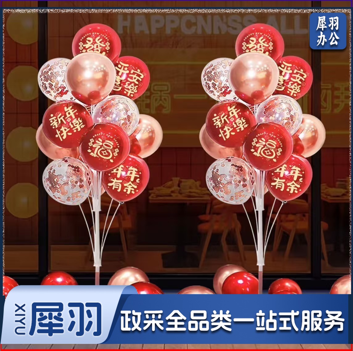 活动场景布置开业宣传定做订制印二维码气球装饰
