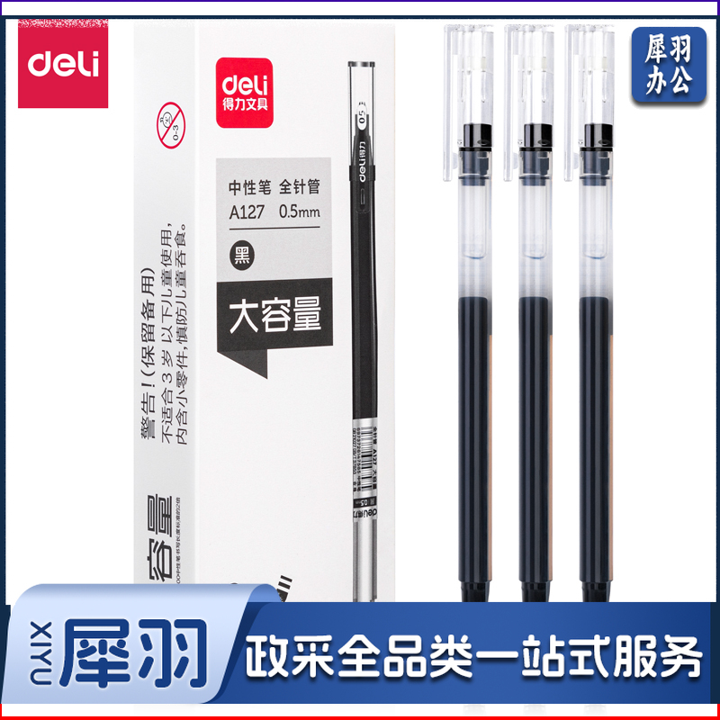 得力A127大容量学生中性笔0.5mm全针管(黑)(支)