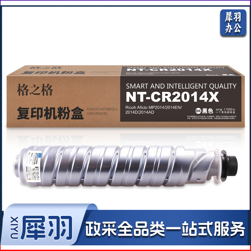 格之格/G&G NT-CR2014X 硒鼓 黑色 适用于理光Ricoh Aficio MP2014 2014EN 2014D 2014AD打印机