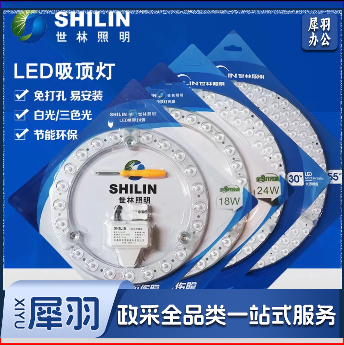 世林20w灯芯  可磁吸可钉装