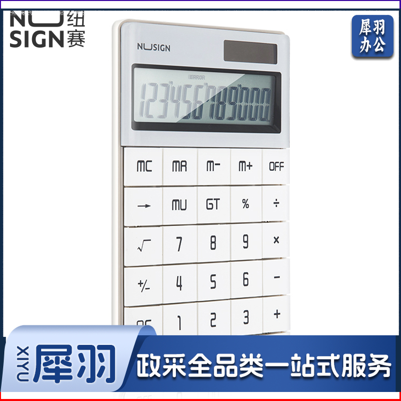 纽赛NS041桌面计算器(白)