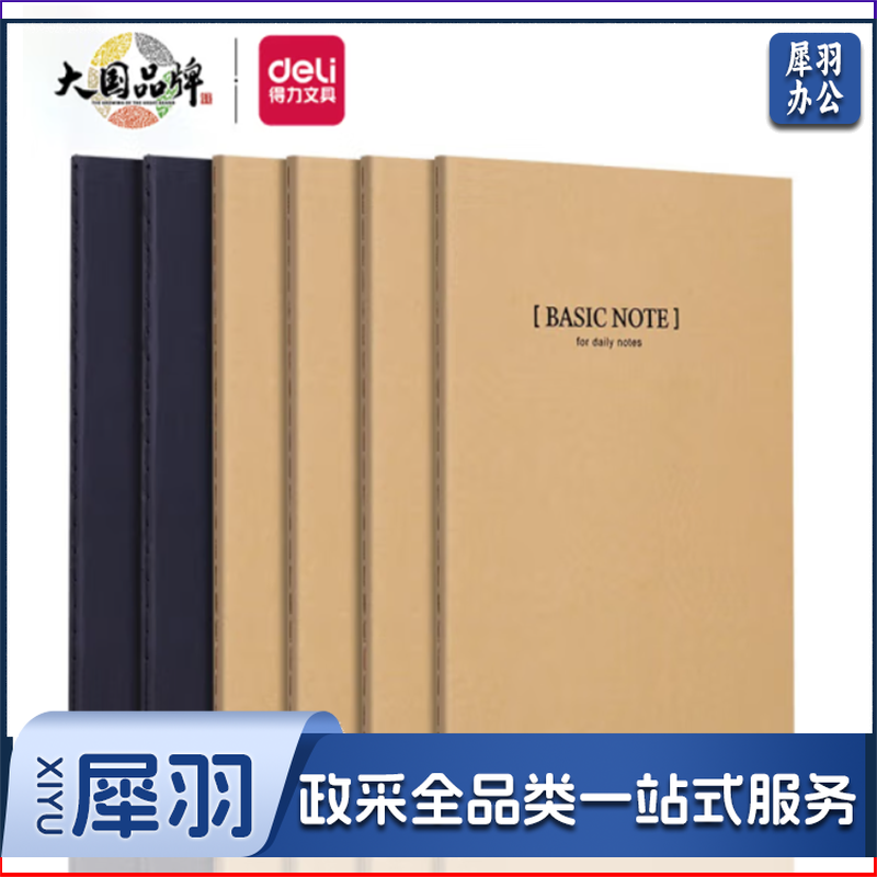 B5 牛皮纸软抄本 缝线记事本/ 笔记本子/ 日记本