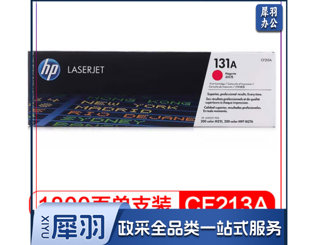 惠普 HP CF213A 品红色 131A 适用LaserJet M251n M276fn M276fnw