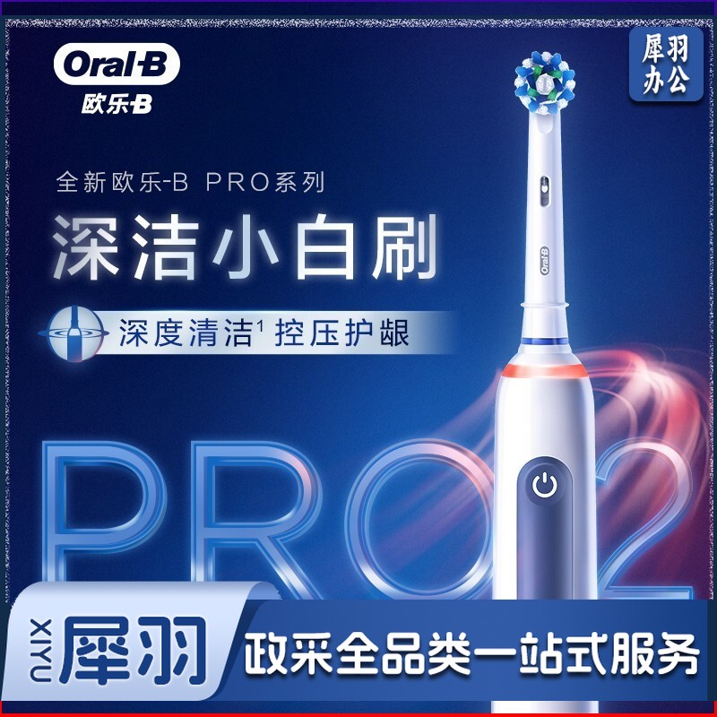  电动牙刷Pro3蓝色