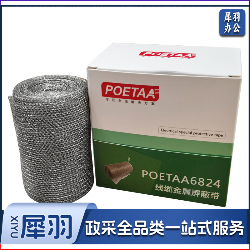 颇尔特POETAA  线缆金属屏蔽带，POETAA6824  银白色，80mm*0.4mm*4m(单位：卷)