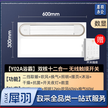公牛（BULL）小浴霸灯卫生间取暖集成吊顶300x300风暖浴霸排气扇功能一体 包安装+【Y02A浴霸】双核十二合一 无线触摸开关