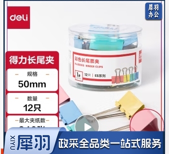 彩色长尾夹8551(50mm1#)