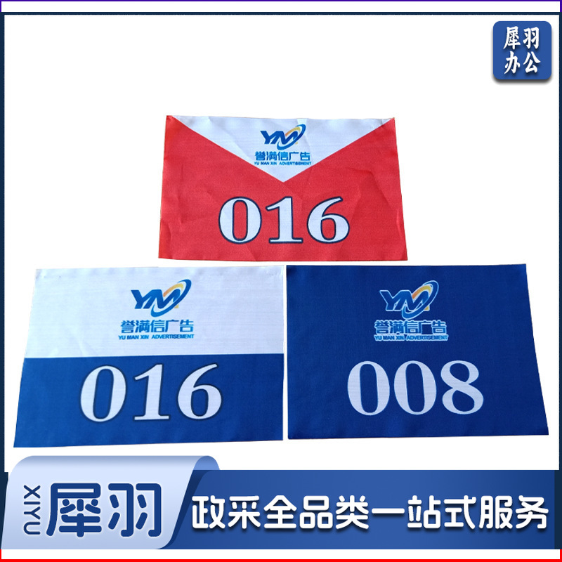 25CM*17CM 号码薄运动员号码布空包 田径运动会马拉松比赛号码牌号码布