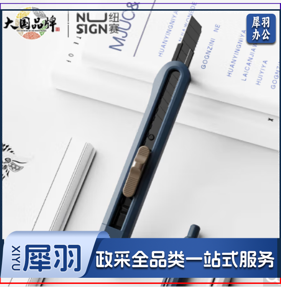 得力纽赛(NUSIGN)小号撞色设计美工刀壁纸刀裁纸刀 办公用品 尾部自带折刀器 蓝色 NS063