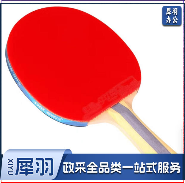 红双喜 五星横拍乒乓球拍单拍