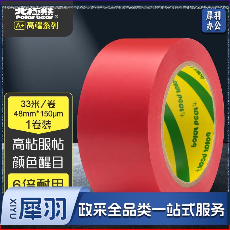北极熊(Polar bear)48mm*33m PVC地线贴地胶带红色/5卷起订