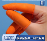 乳胶手指套 防滑 L码 100只