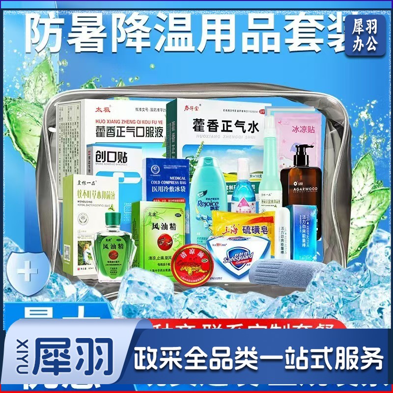 防暑降温用品套装
