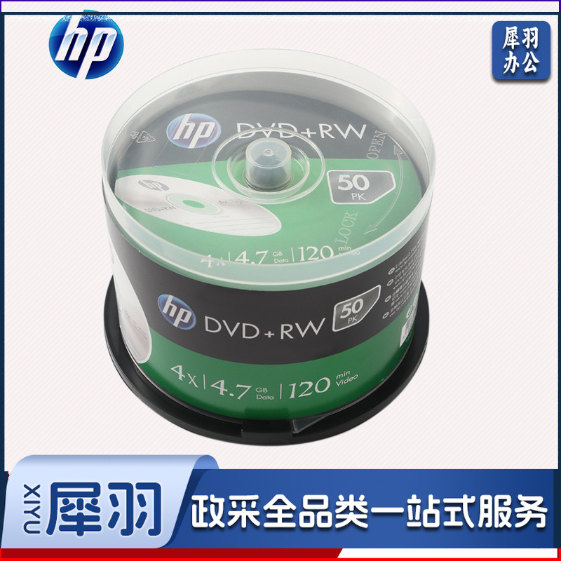 HP DVD+RW 可擦写空白刻录 光盘光碟 可重复刻录 50片装 4.7g
