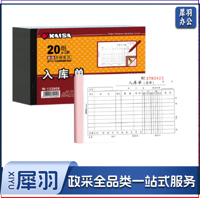 凯萨 W132608 入库单
