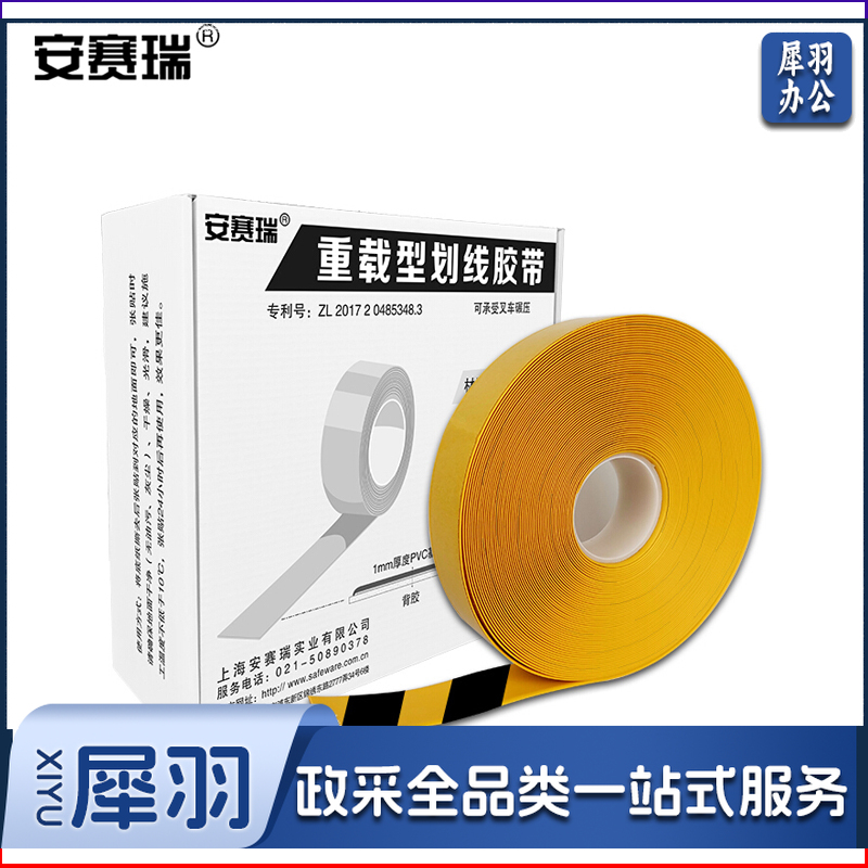 安赛瑞11757重载型划线胶带黄黑（卷）
