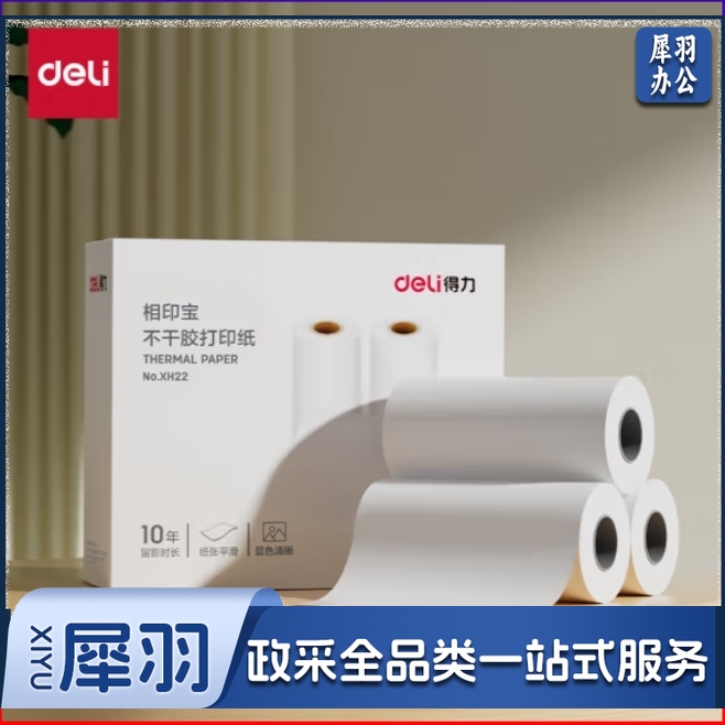 得力（deli）3寸错题打印纸 79*30mm 3.5米*3卷 不干胶款 喵喵机打印纸P3L/P3机型 得力X5S机型等适用 热敏纸