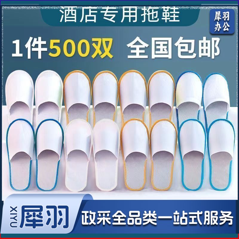 一次性鞋子酒店宾馆一次性拖鞋民宿客房专用加厚旅行待客会所防滑无纺布拖鞋（白色4mm无纺布（一体成型）【1双】