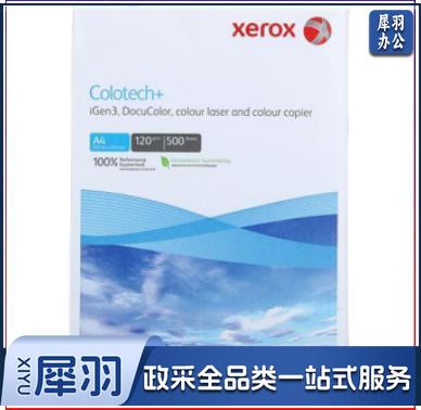 富士施乐Colotech+彩激纸 彩色激光打印纸 120g A4 500张/包（单位：包）