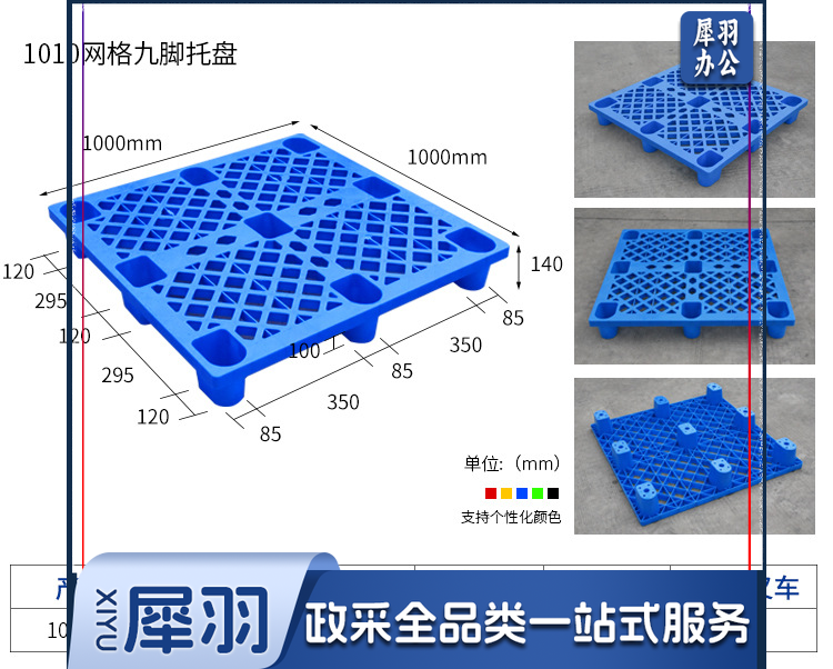 叉车托盘1010 网格九脚塑托盘料仓库托盘栈板 1000*1000*140 更多尺寸咨询客服