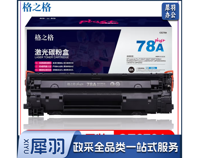 格之格 NT-C0278Cplus+ CE278A 硒鼓 适用惠普m1536dnf硒鼓 P1560 P1566粉盒佳能6200D打印机墨粉CRG-328硒鼓hp78A