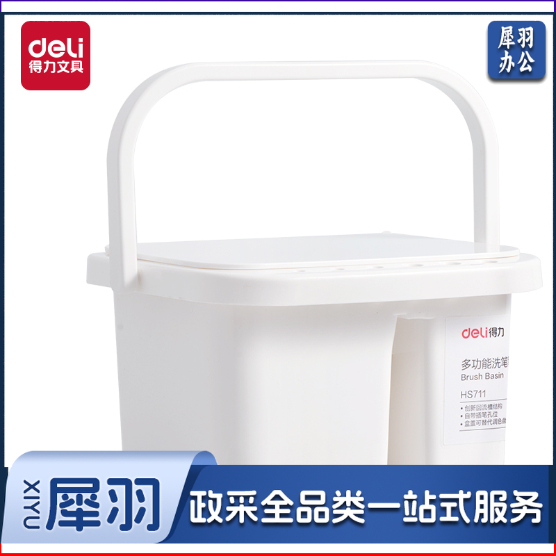 得力HS711多功能洗笔筒(混)(个)