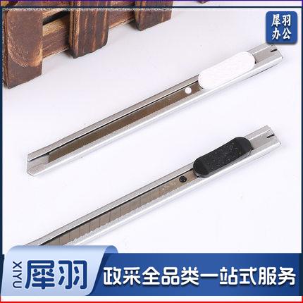 得力2053美工刀2053裁纸刀