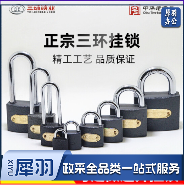 三环 铁挂锁 (铜芯) 38mm 364 单位；把
