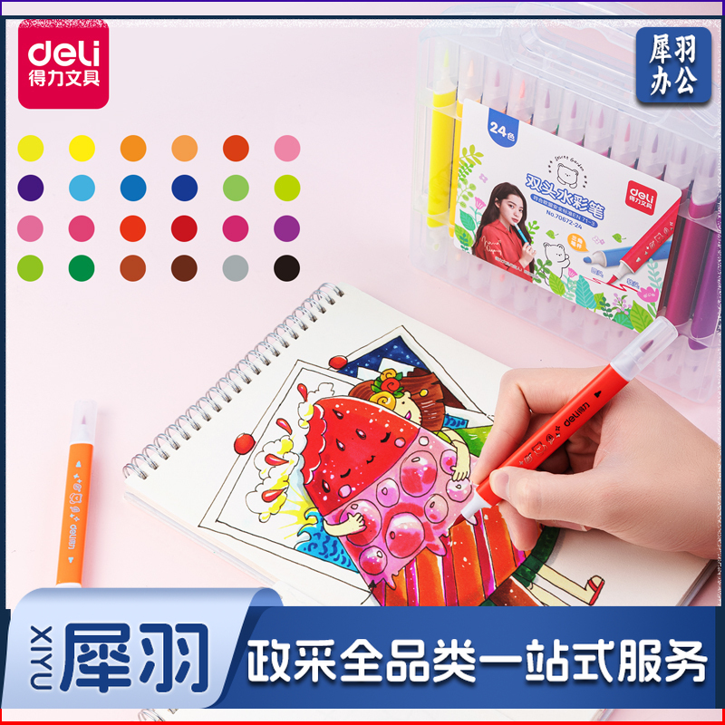 得力70672-24_24色双头水彩笔(混)(盒)