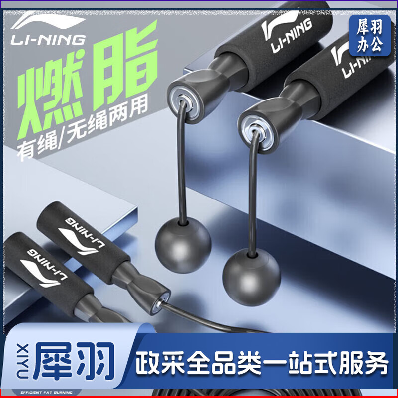 李宁(LI-NING) 无绳跳绳 成人儿童中考专用负重有绳子两用专业健身运动体育用品