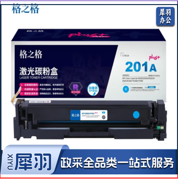 格之格 NT-CH201FCCplus+系列 CF400A青色硒鼓