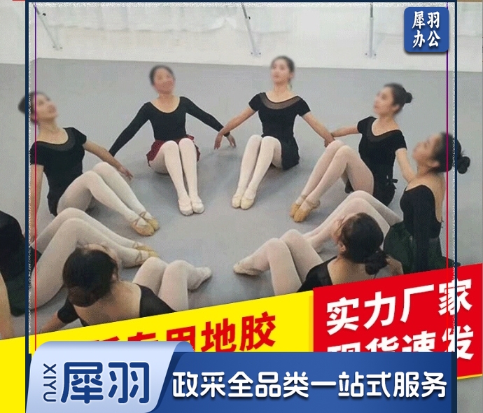 5.0mm专业舞蹈地胶 地胶上门安装舞蹈教室通透无划痕地胶垫街舞拉丁舞 塑胶PVC地板胶5.0mm专用舞蹈地胶垫