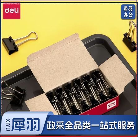 得力文具黑色长尾夹 954系列金属铁票夹 燕尾夹 办公学习资料夹子 9545纸盒款5# 19mm（12只/盒） 黑色
