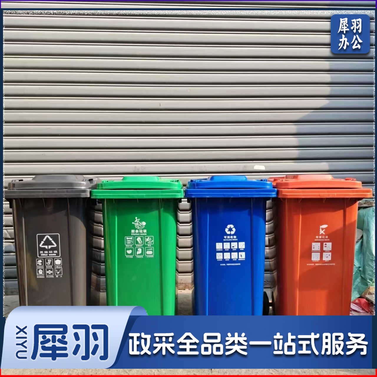 户外垃圾桶 大号加厚240L