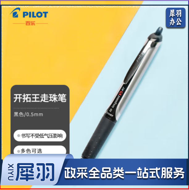 百乐 BXRT-V5 黑色按动中性笔   0.5mm签字笔水笔 12支/盒 单支价格