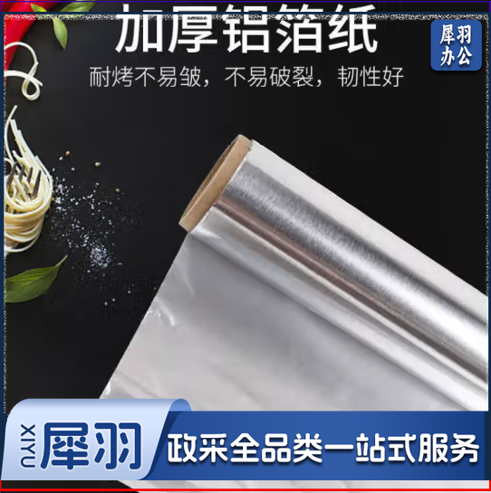 加厚铝箔锡纸片商用 烤箱空气炸锅家用 大卷
